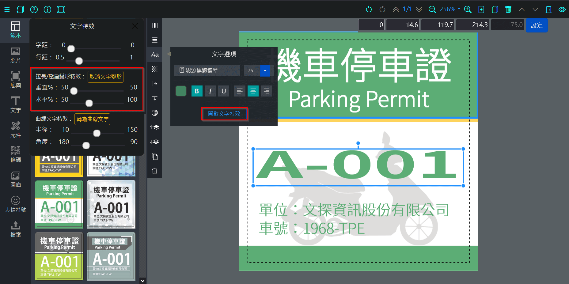 文字拉長或壓扁變形